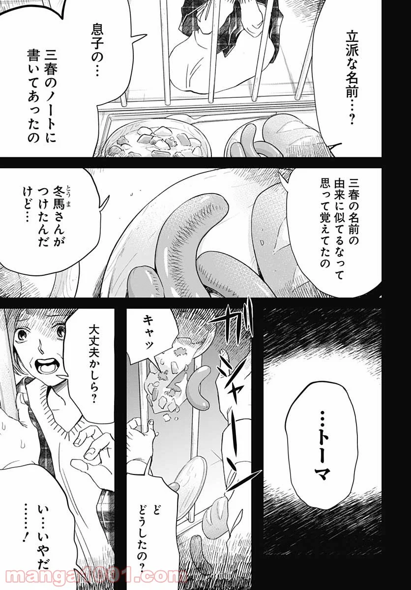 ブラックナイトパレード - 第42話 - Page 13