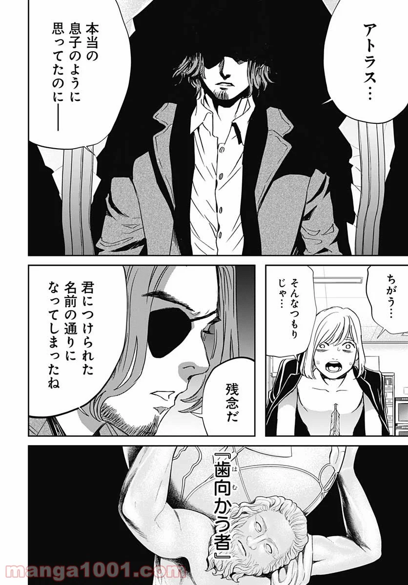 ブラックナイトパレード - 第42話 - Page 22