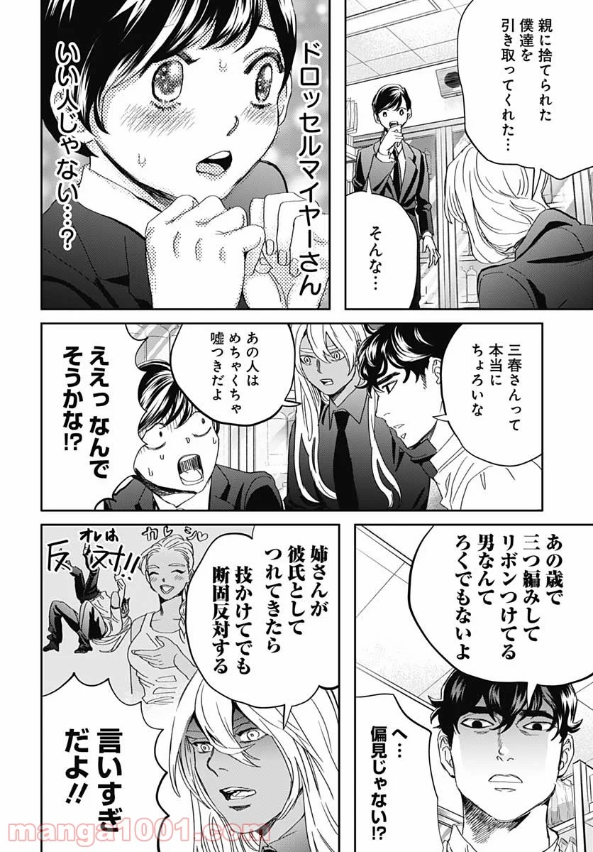 ブラックナイトパレード - 第42話 - Page 8