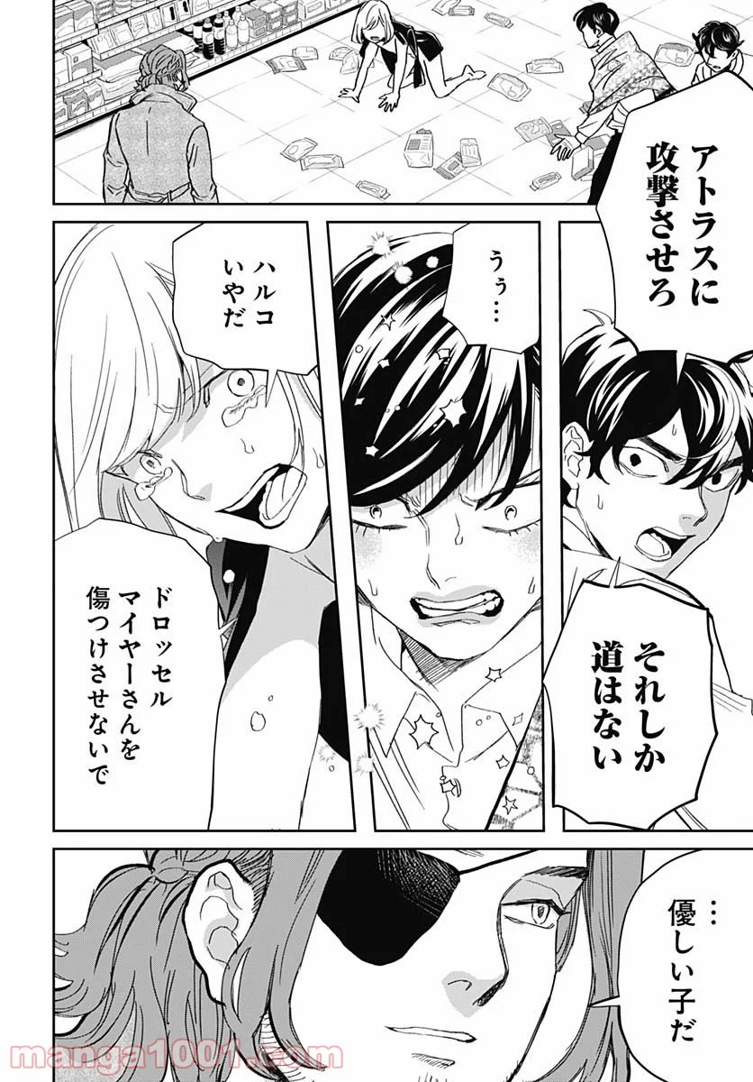 ブラックナイトパレード - 第43話 - Page 2