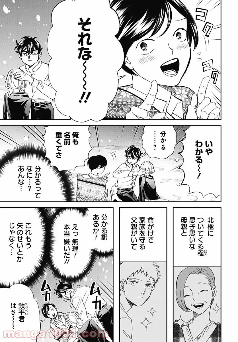 ブラックナイトパレード - 第43話 - Page 11