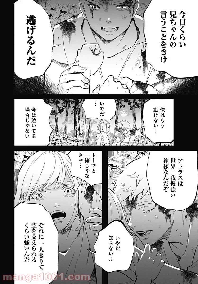 ブラックナイトパレード - 第43話 - Page 14