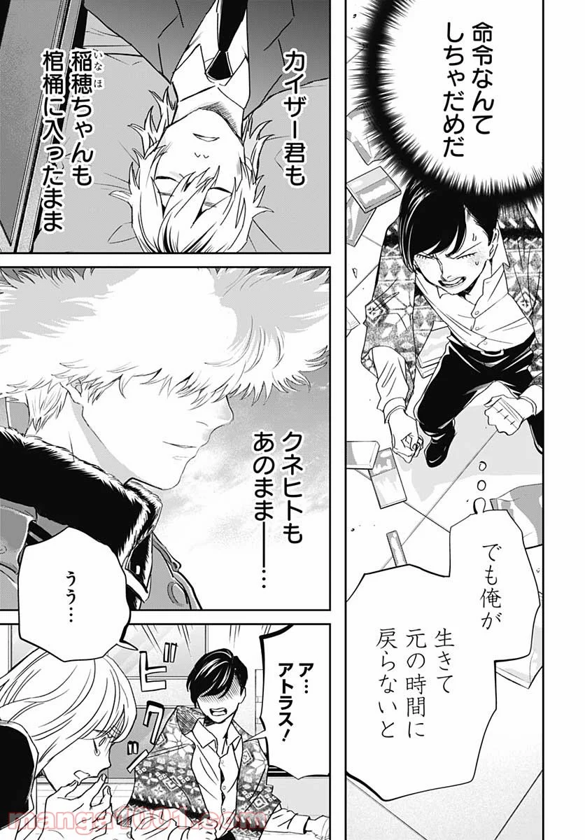 ブラックナイトパレード - 第43話 - Page 3