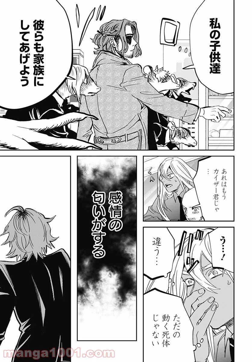 ブラックナイトパレード - 第43話 - Page 21