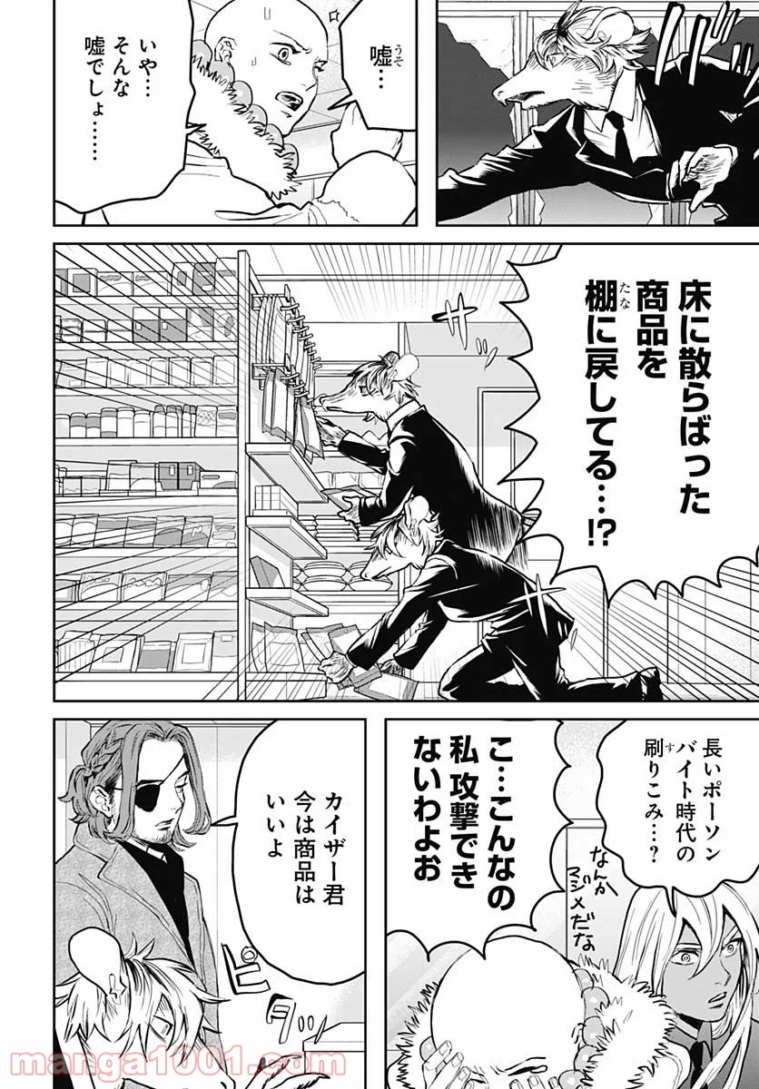 ブラックナイトパレード - 第43話 - Page 22