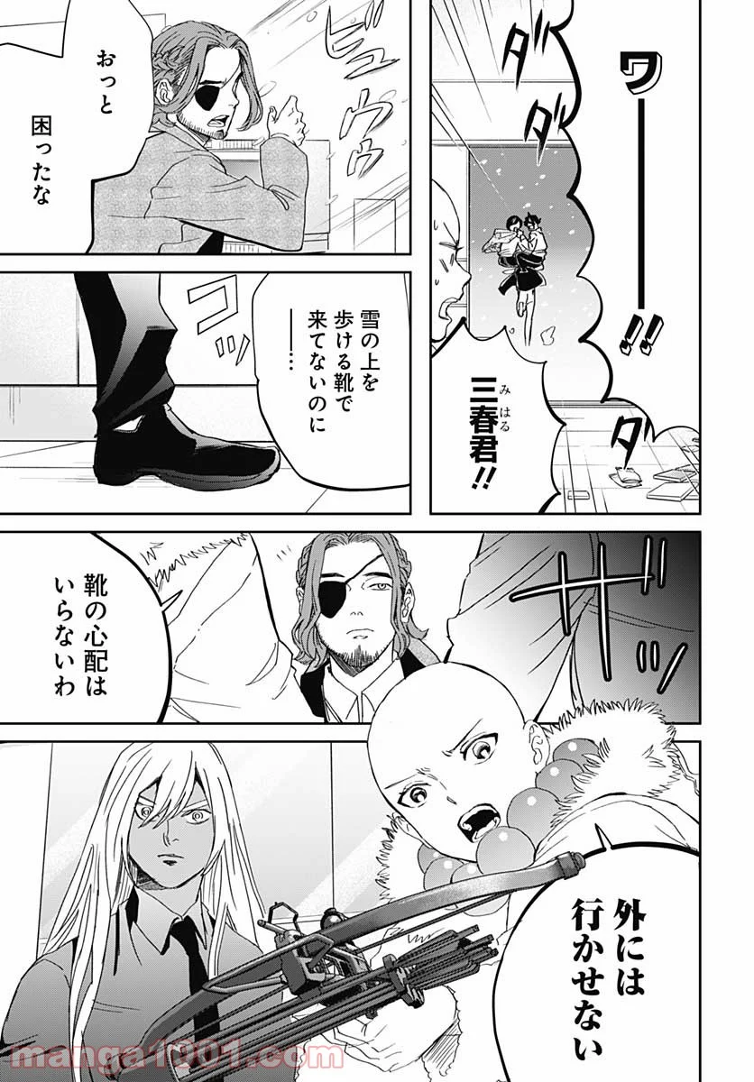 ブラックナイトパレード - 第43話 - Page 5