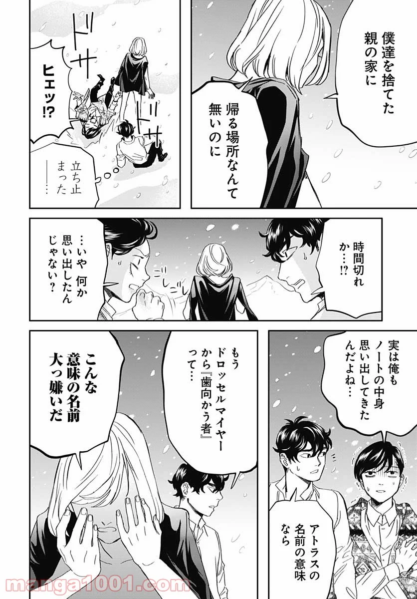 ブラックナイトパレード - 第43話 - Page 8