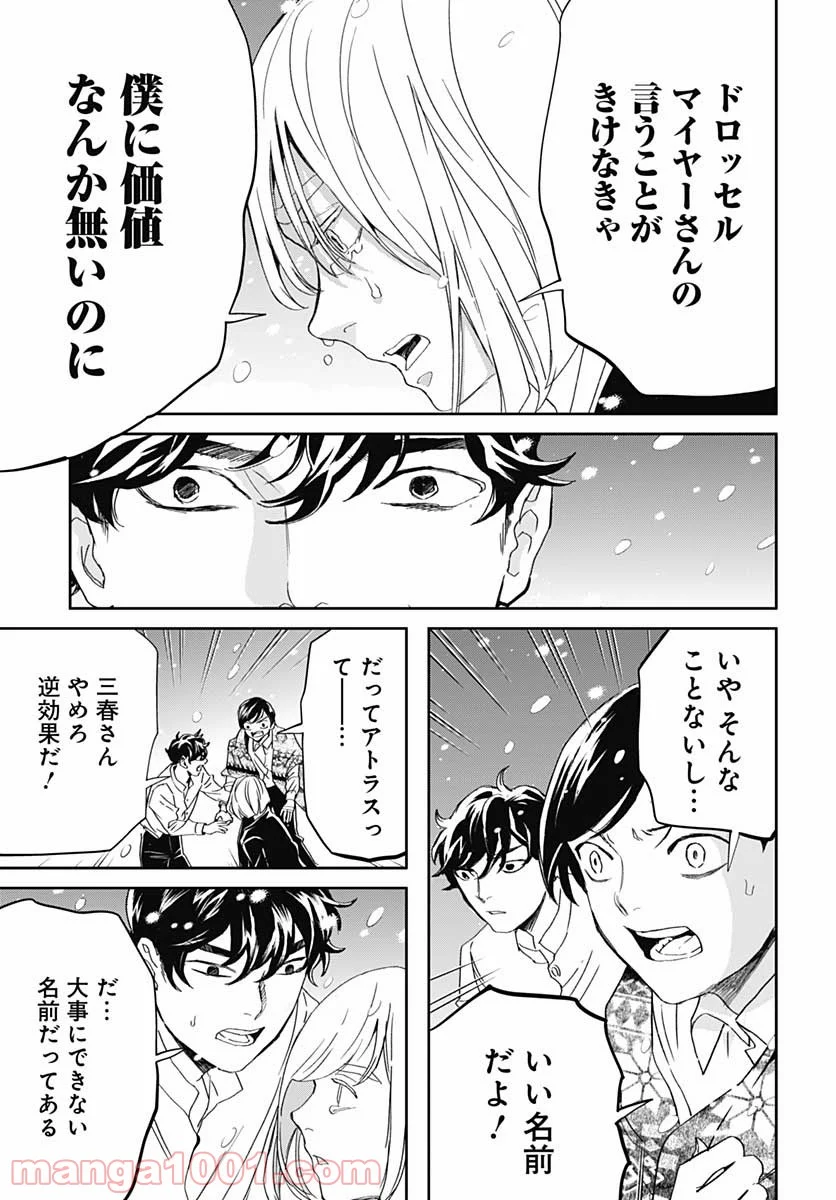 ブラックナイトパレード - 第43話 - Page 9