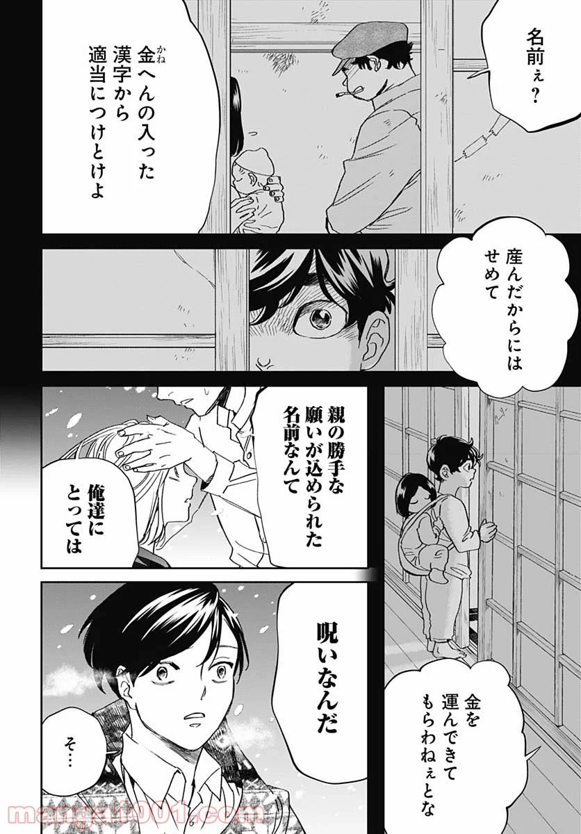 ブラックナイトパレード - 第43話 - Page 10