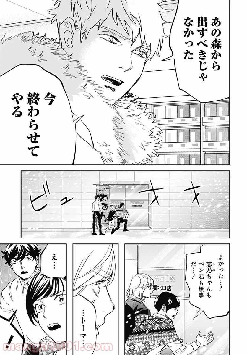 ブラックナイトパレード - 第44話 - Page 11