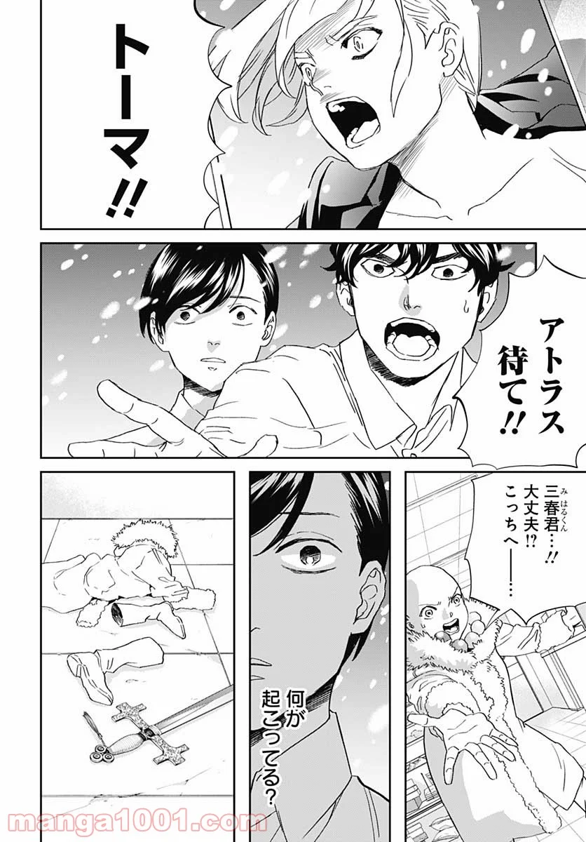 ブラックナイトパレード - 第44話 - Page 16