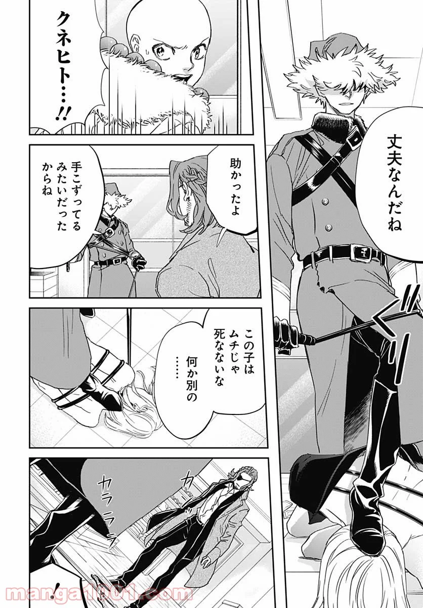 ブラックナイトパレード - 第44話 - Page 18