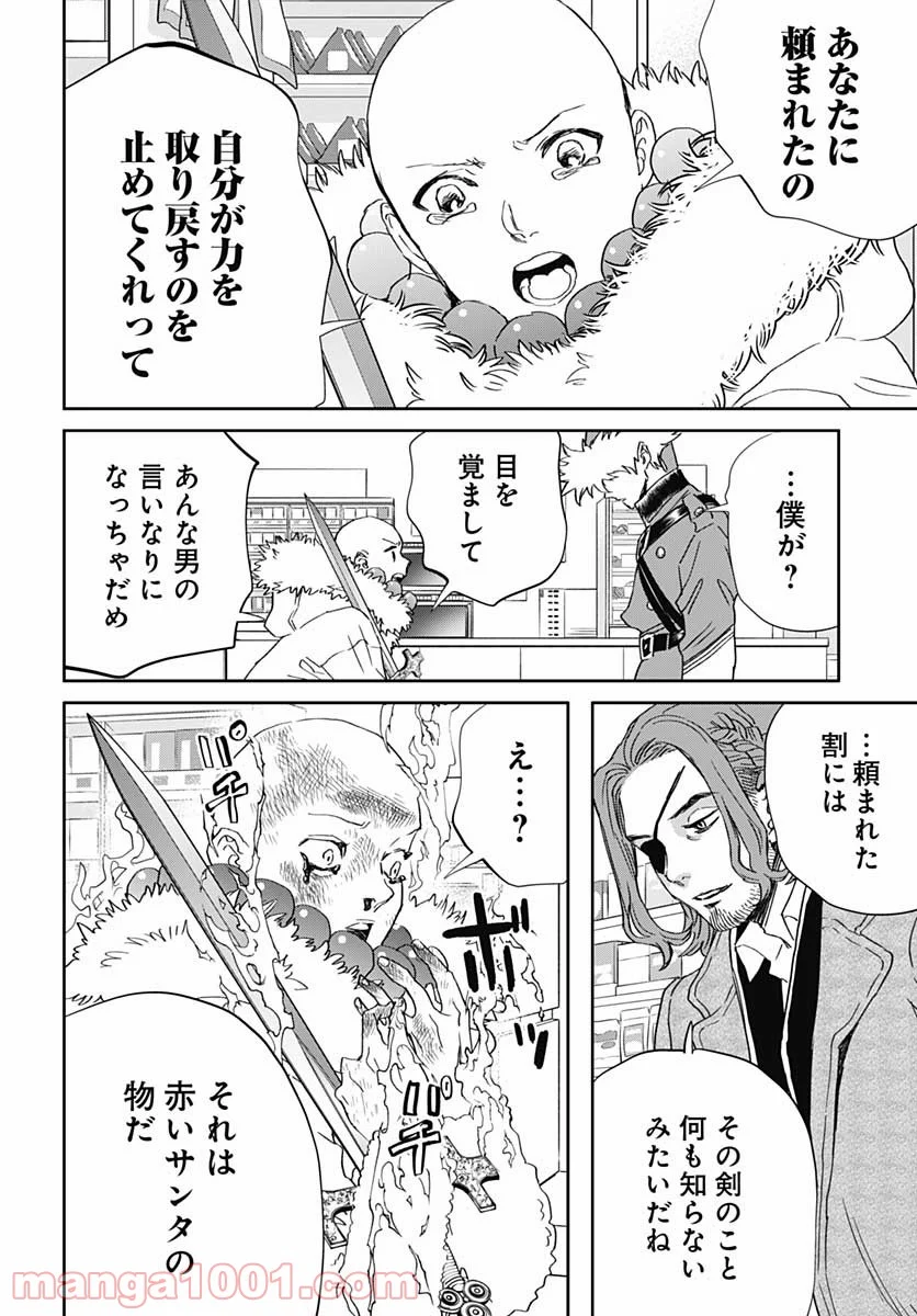 ブラックナイトパレード - 第44話 - Page 20