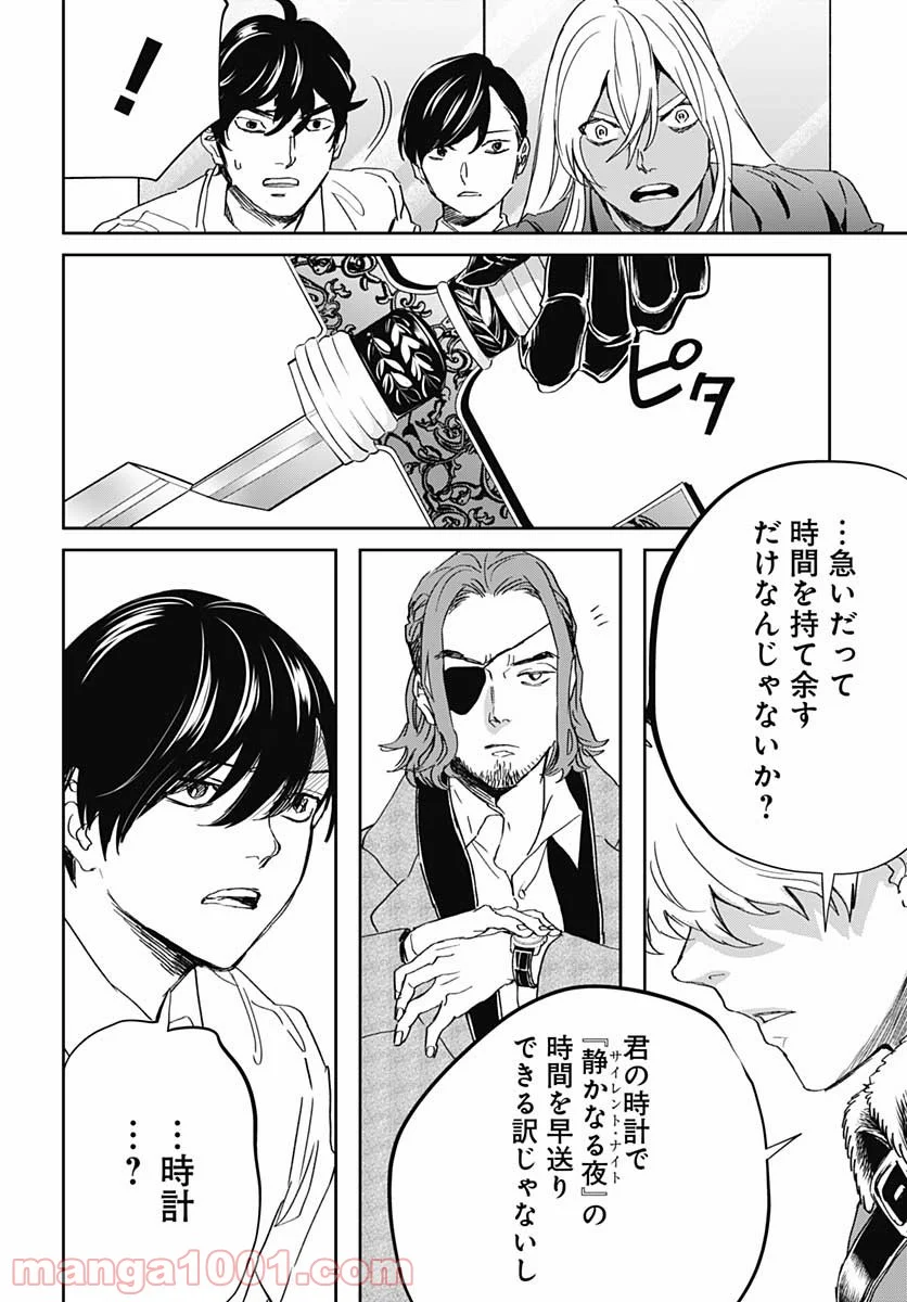 ブラックナイトパレード - 第44話 - Page 24