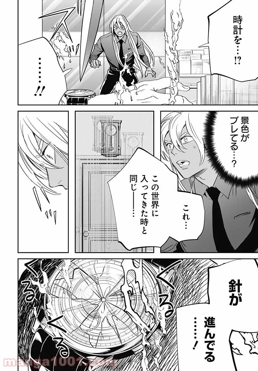 ブラックナイトパレード - 第44話 - Page 34