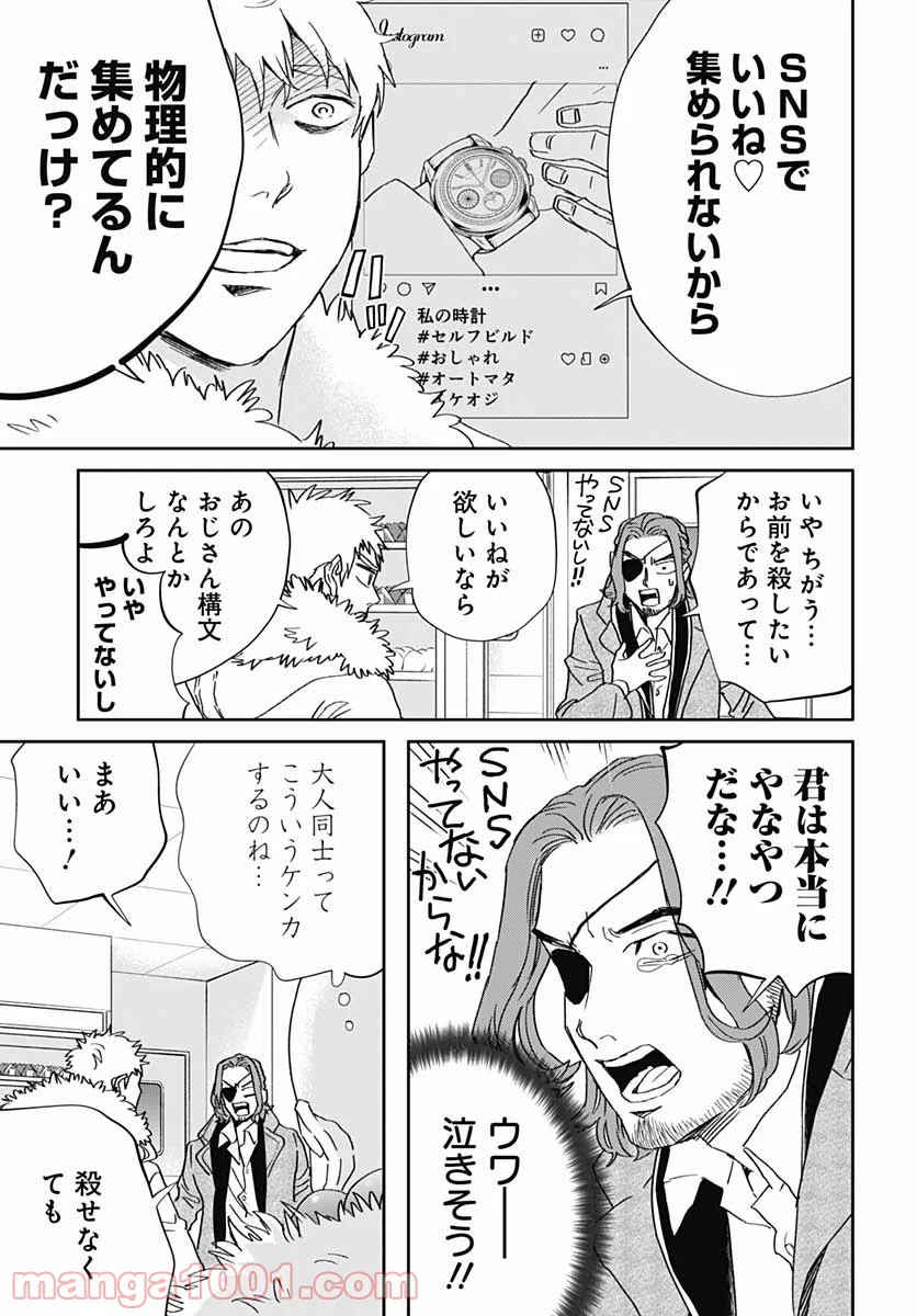 ブラックナイトパレード - 第44話 - Page 5