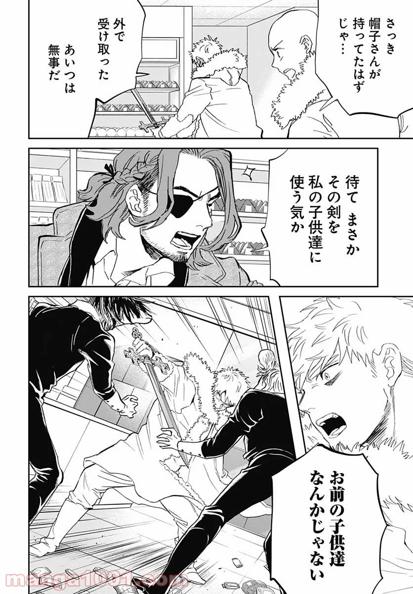 ブラックナイトパレード - 第44話 - Page 8