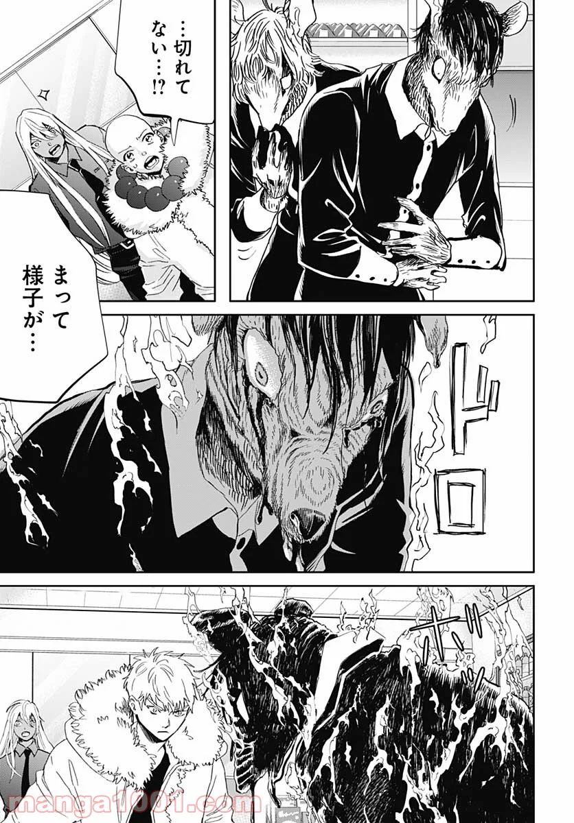 ブラックナイトパレード - 第44話 - Page 9