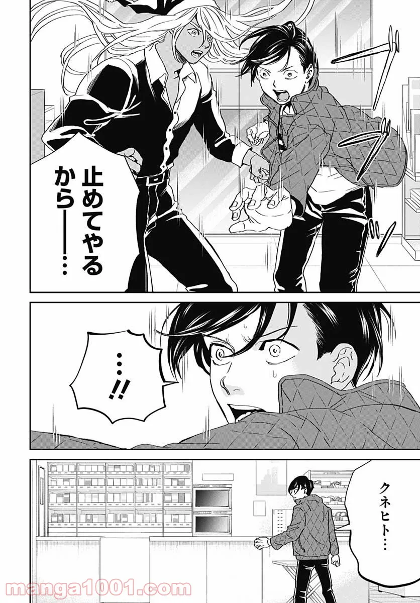 ブラックナイトパレード - 第45話 - Page 2