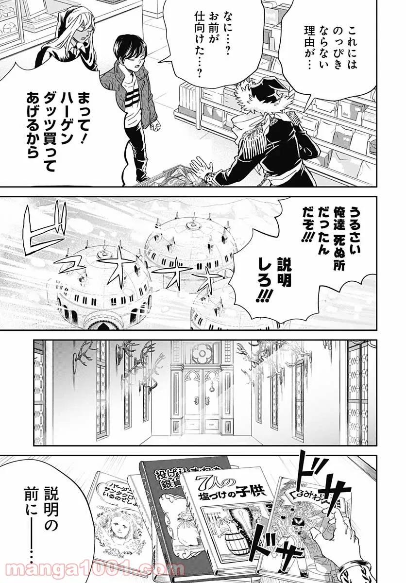 ブラックナイトパレード - 第45話 - Page 11