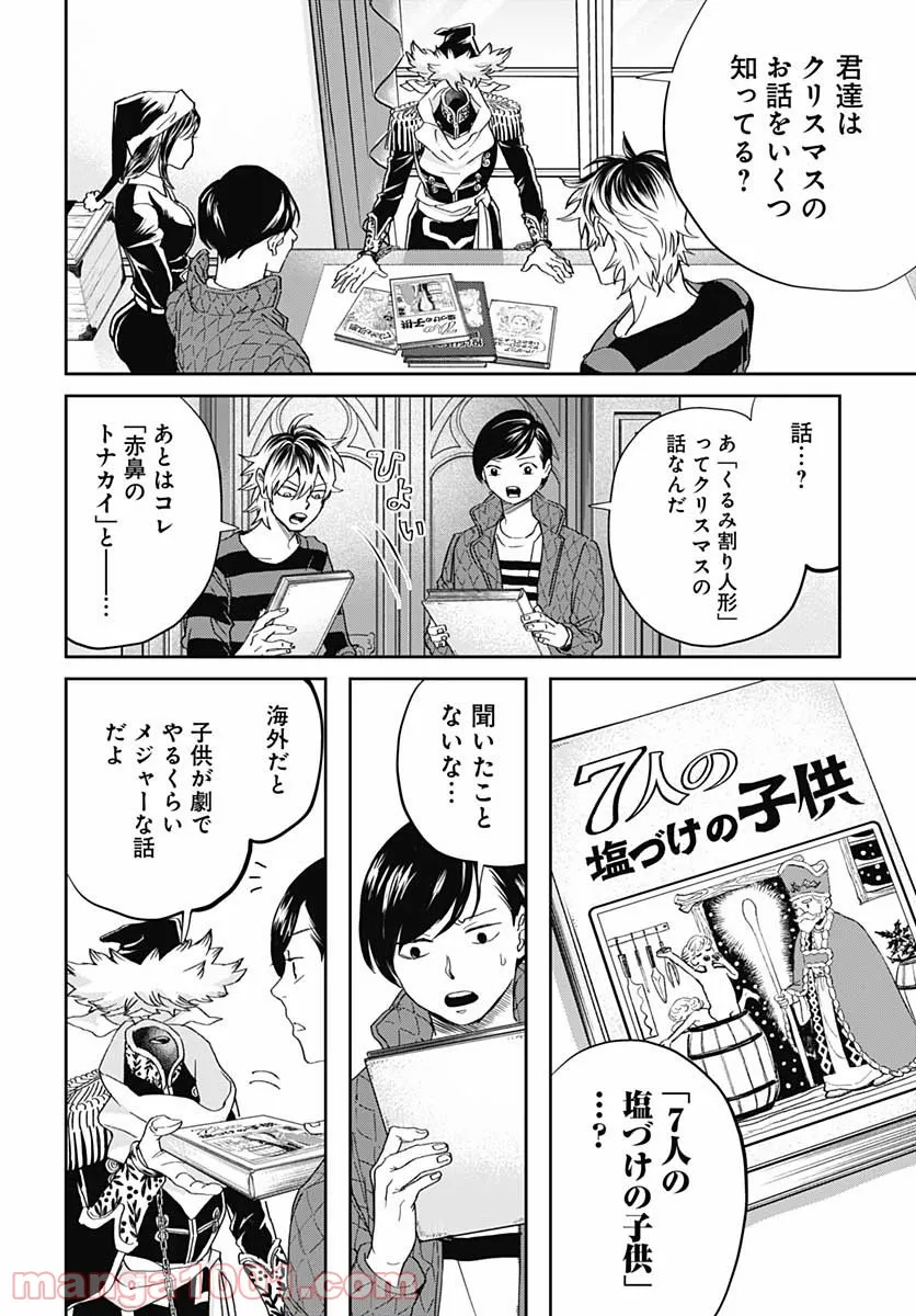 ブラックナイトパレード - 第45話 - Page 12