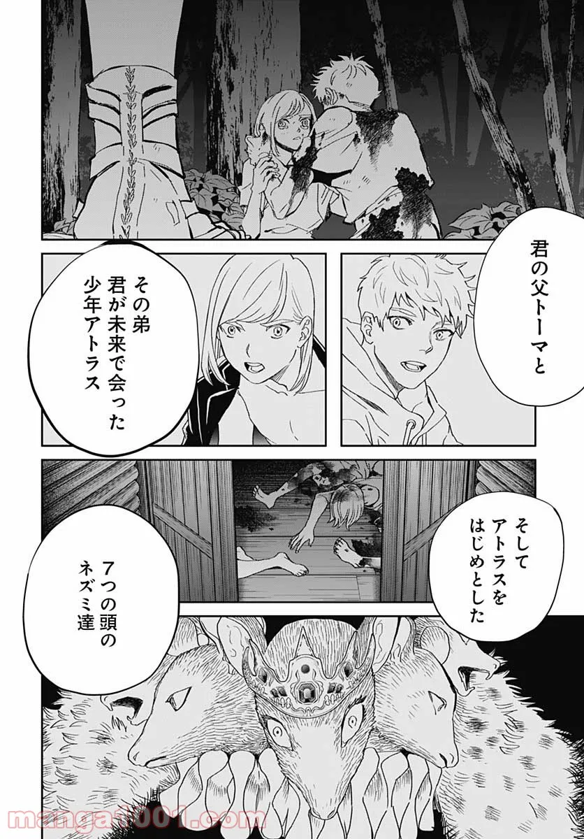 ブラックナイトパレード - 第45話 - Page 16