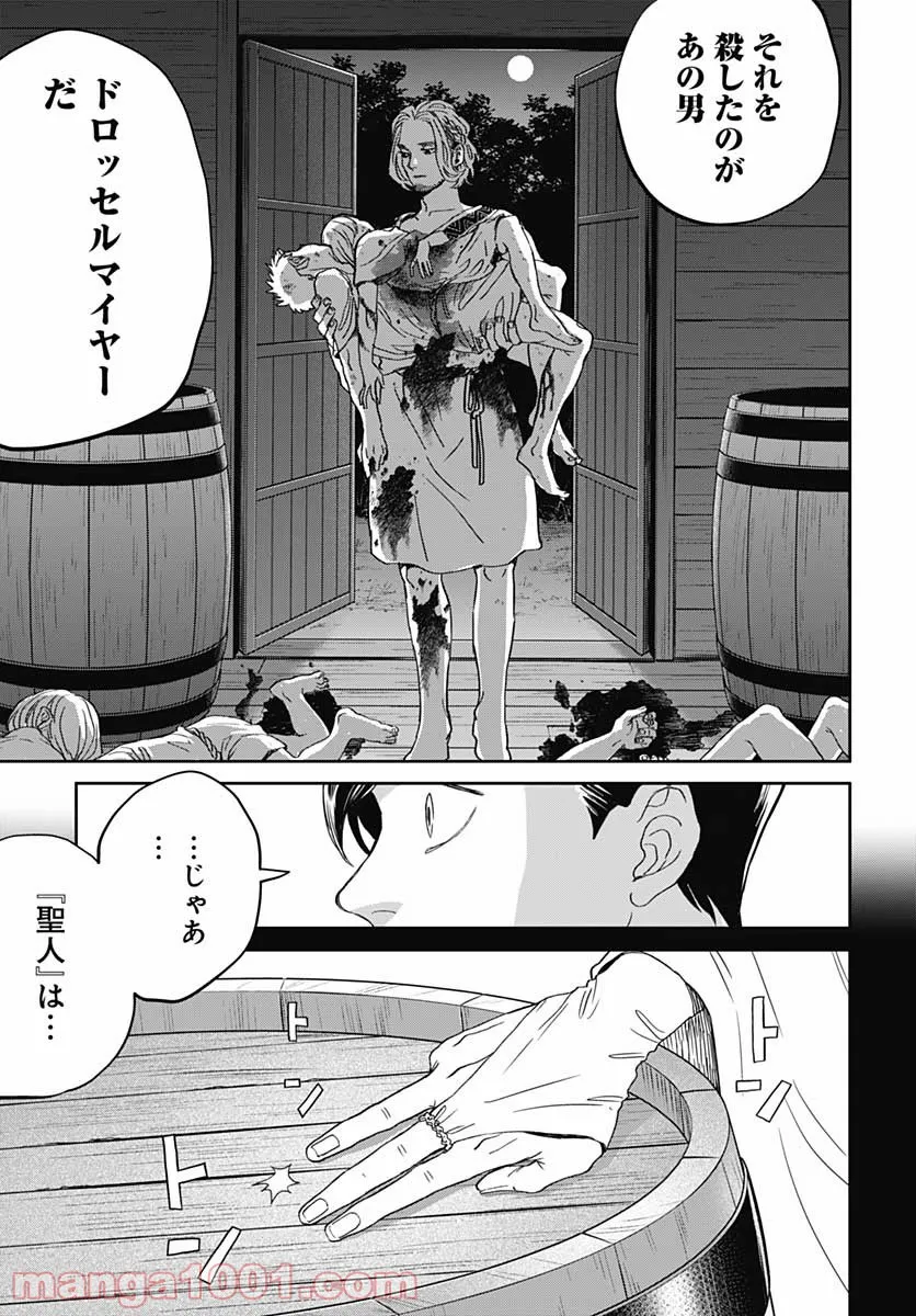 ブラックナイトパレード - 第45話 - Page 17