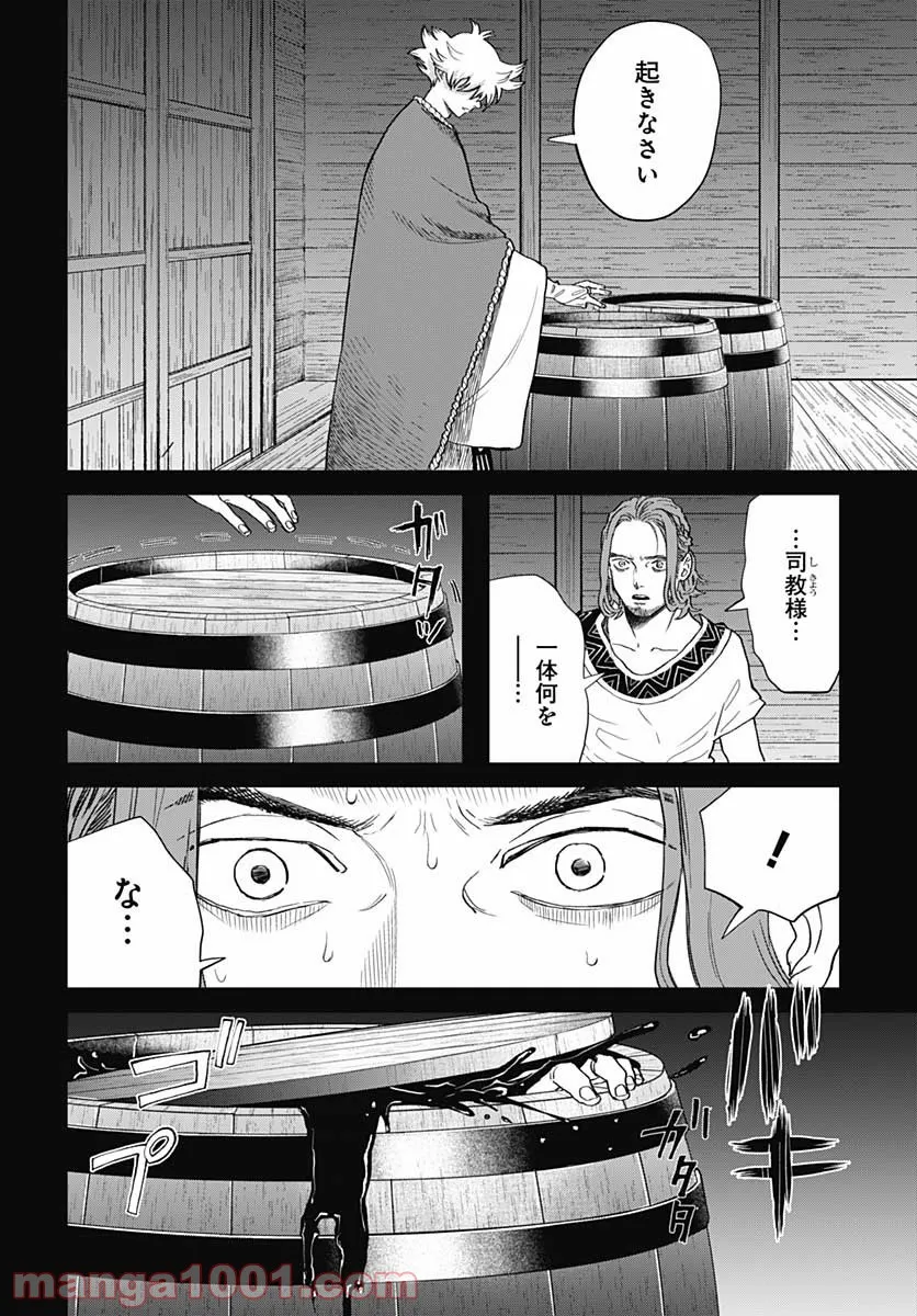 ブラックナイトパレード - 第45話 - Page 18