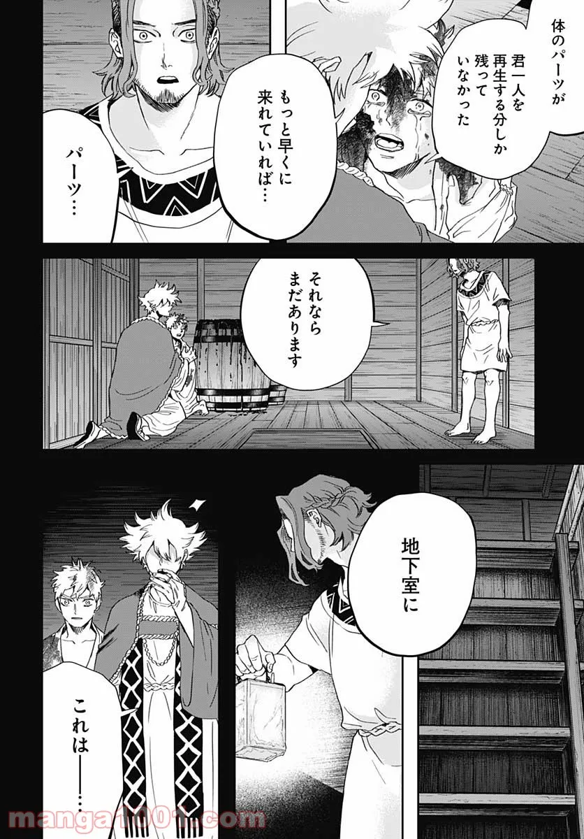 ブラックナイトパレード - 第45話 - Page 20