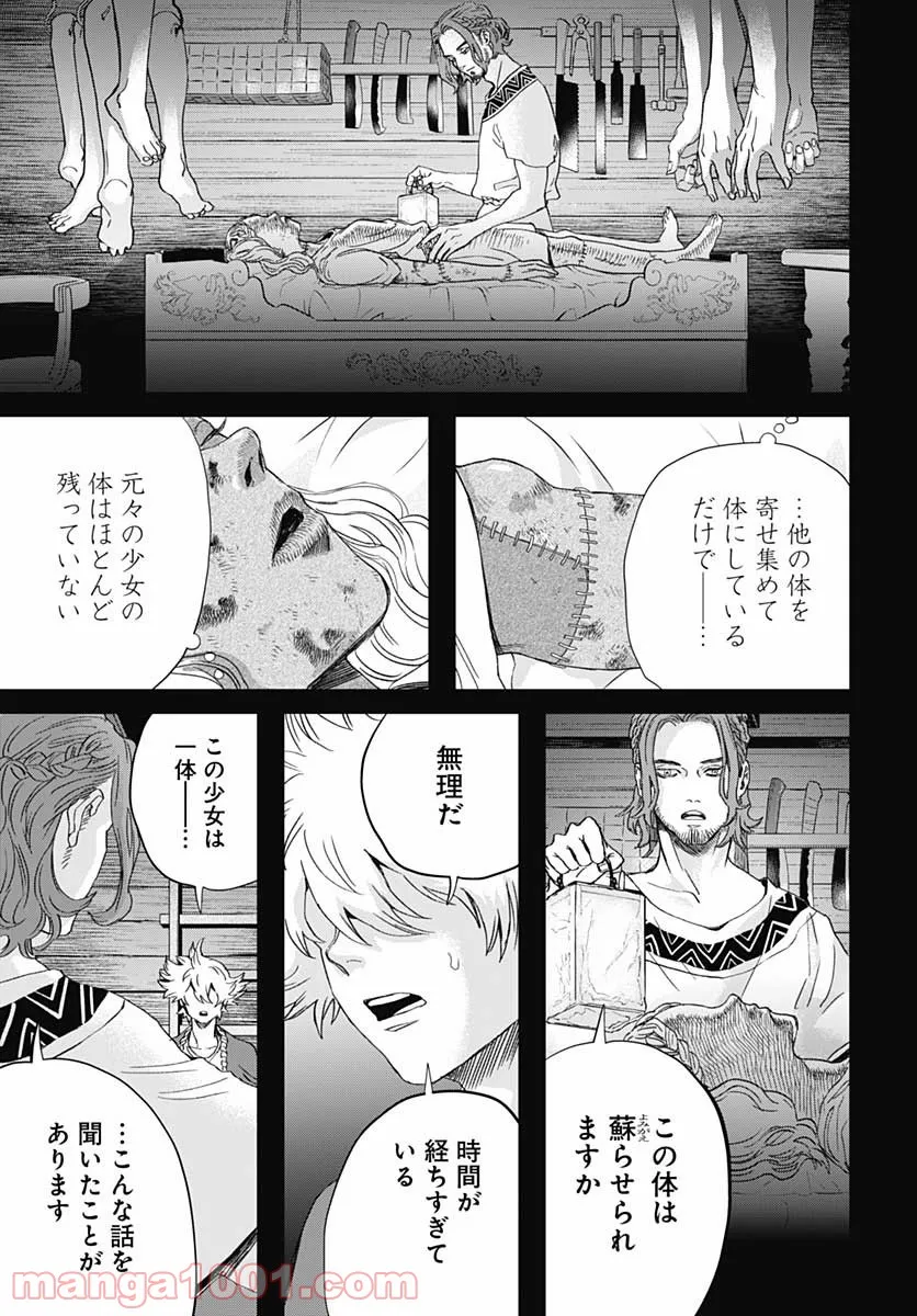 ブラックナイトパレード - 第45話 - Page 21