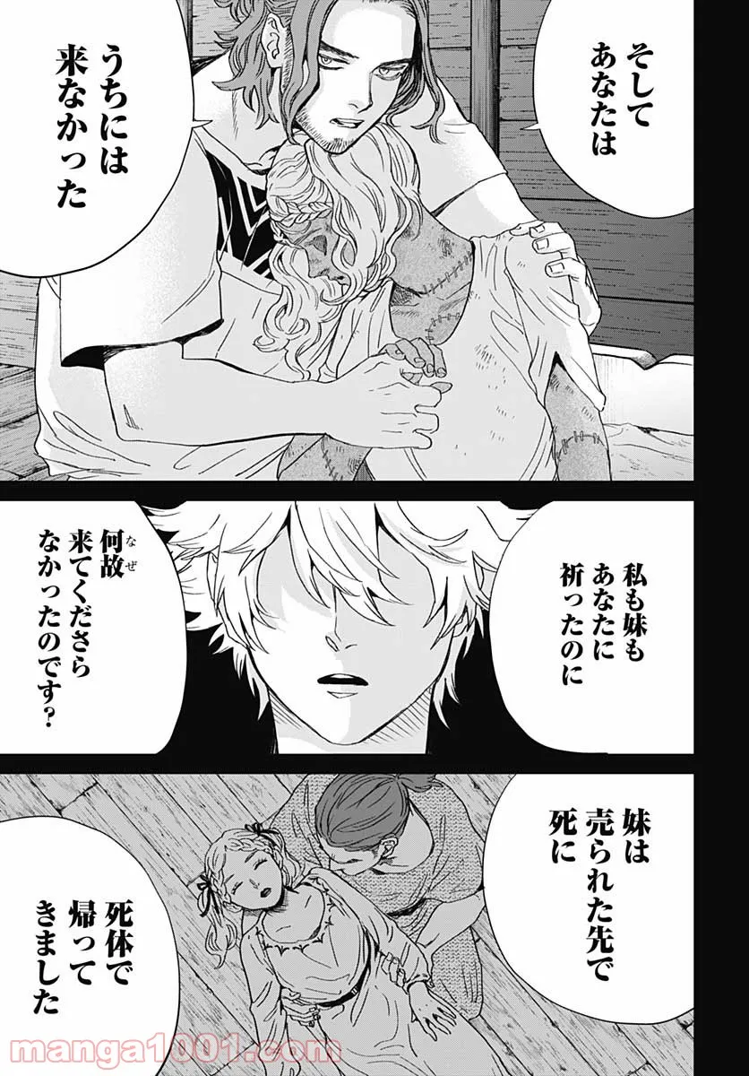 ブラックナイトパレード - 第45話 - Page 23