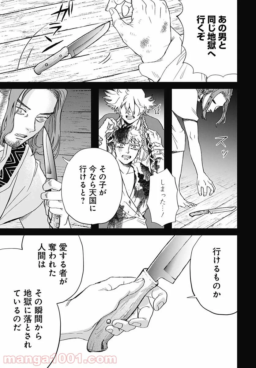 ブラックナイトパレード - 第45話 - Page 25