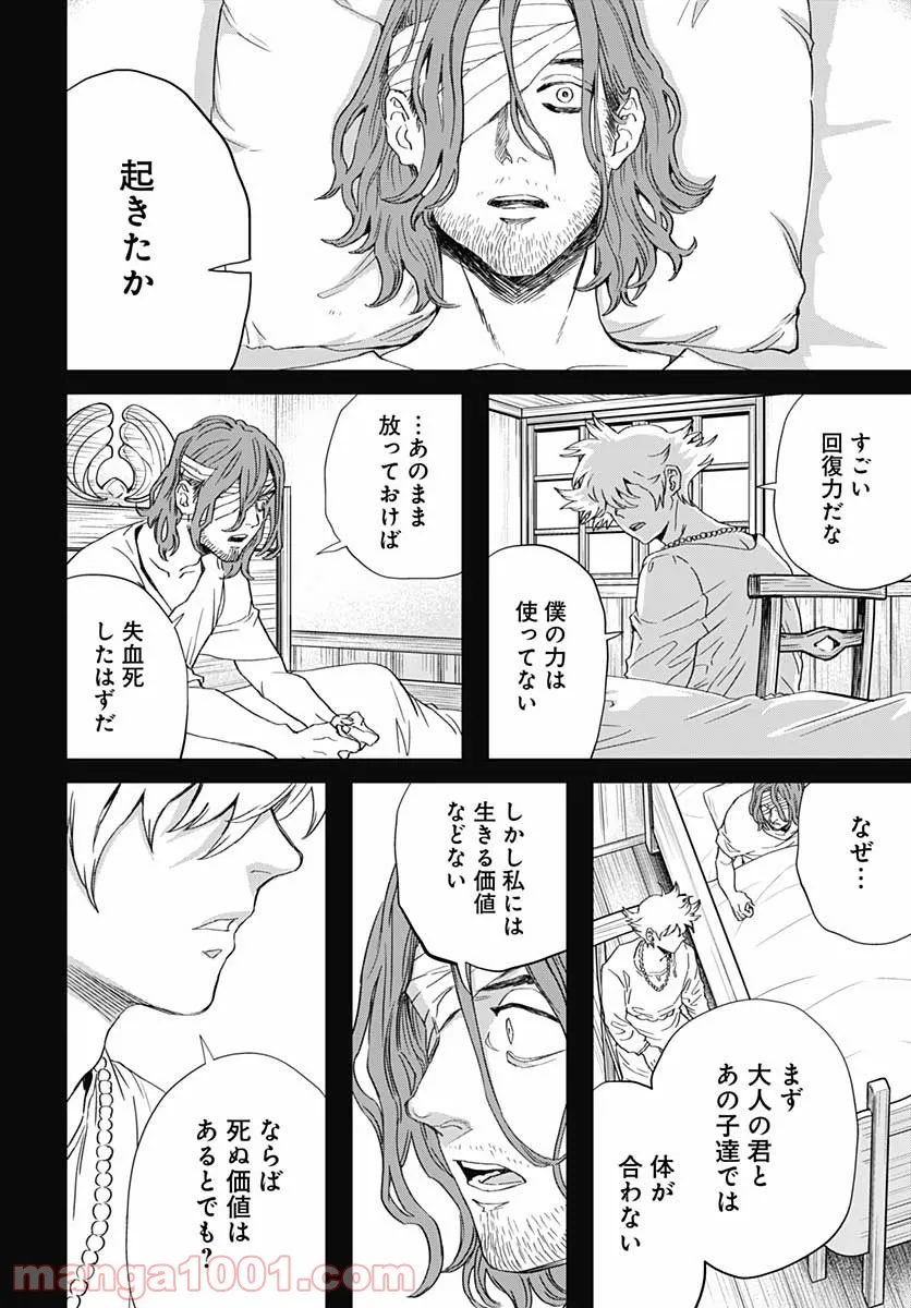 ブラックナイトパレード - 第45話 - Page 28