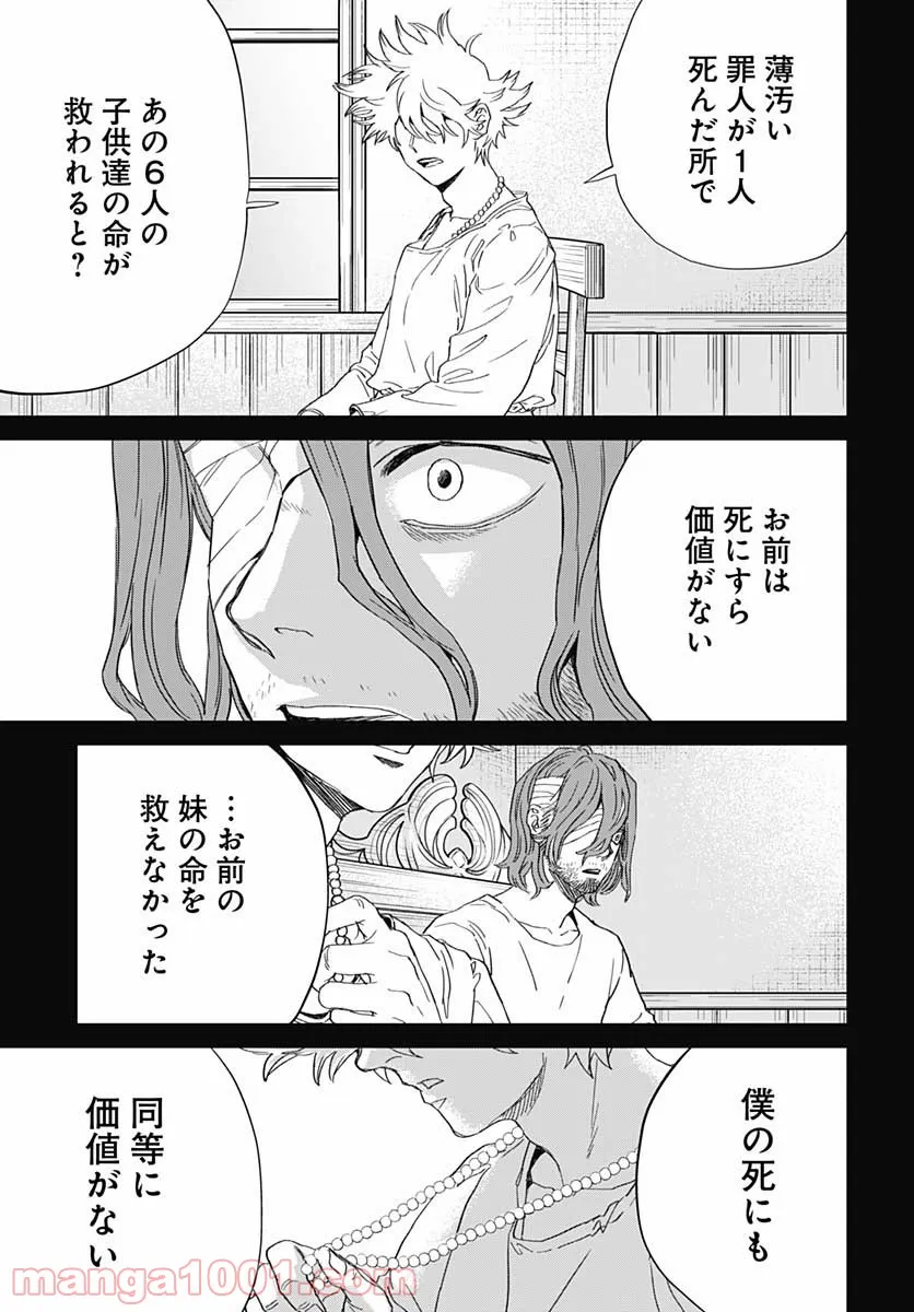 ブラックナイトパレード - 第45話 - Page 29