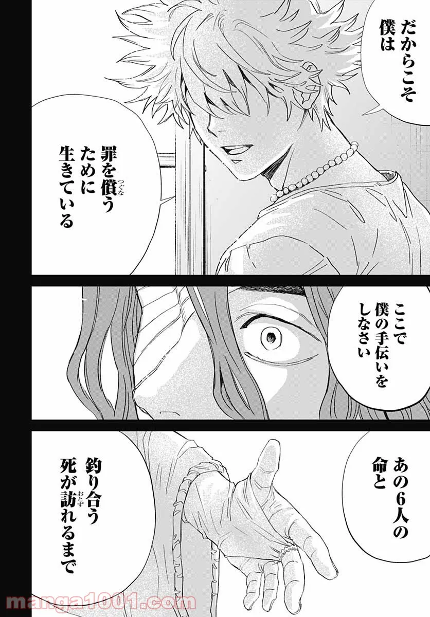 ブラックナイトパレード - 第45話 - Page 30