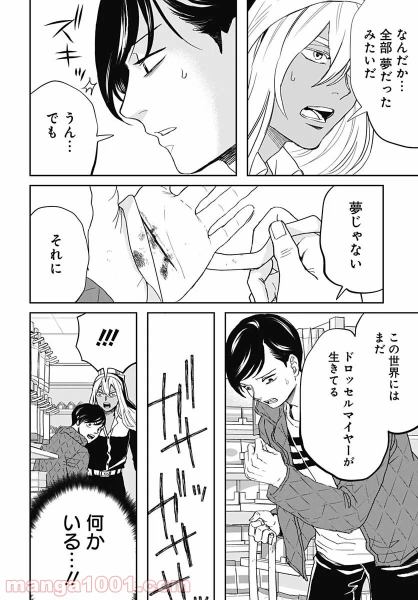 ブラックナイトパレード - 第45話 - Page 4