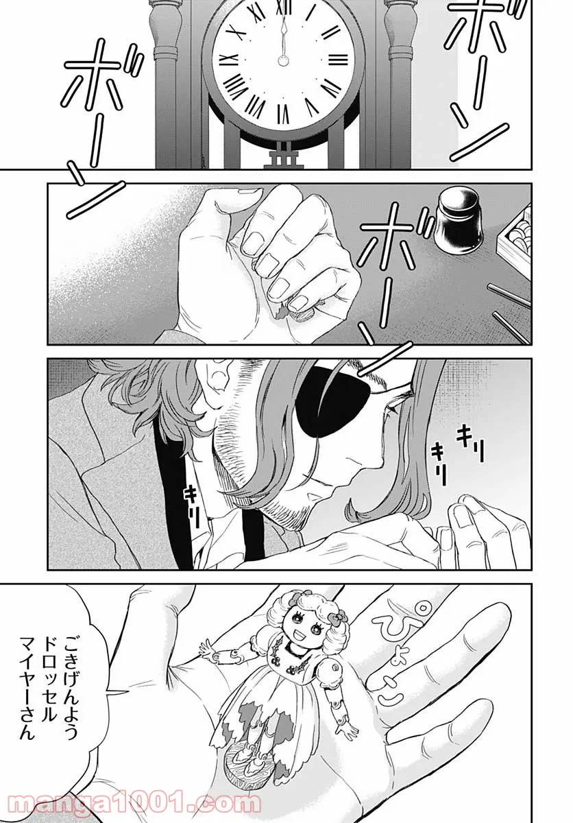 ブラックナイトパレード - 第45話 - Page 31