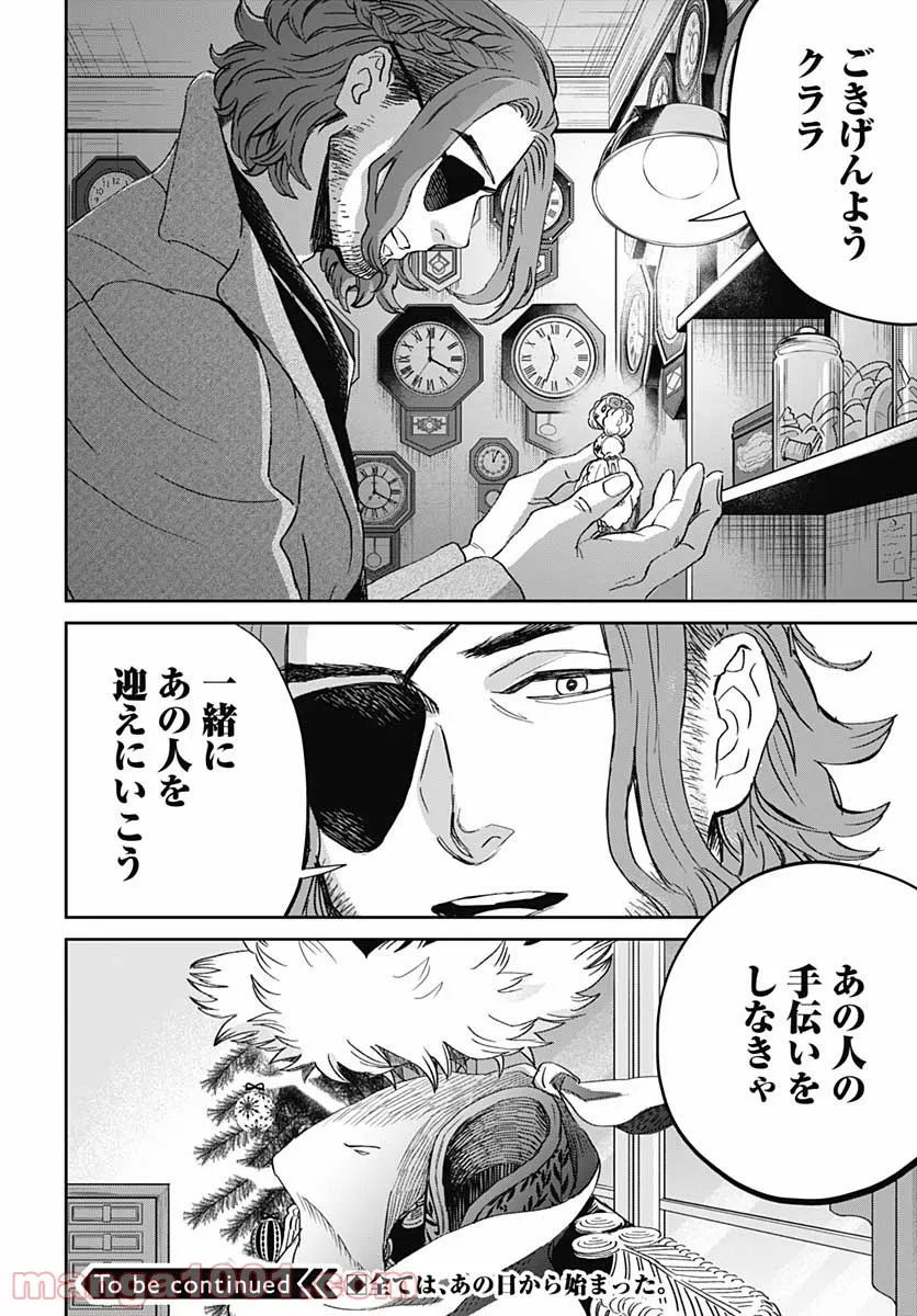 ブラックナイトパレード - 第45話 - Page 32