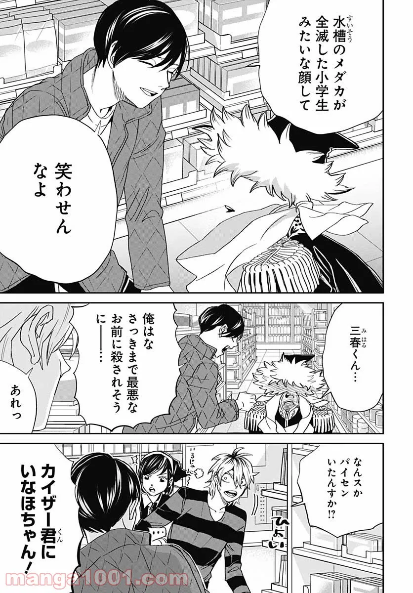 ブラックナイトパレード - 第45話 - Page 7