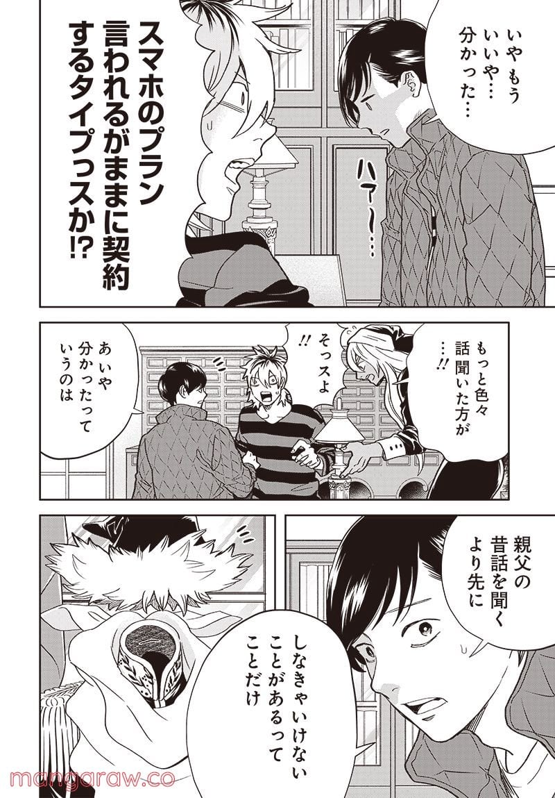 ブラックナイトパレード - 第46話 - Page 4