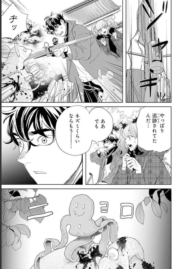 ブラックナイトパレード - 第48話 - Page 11