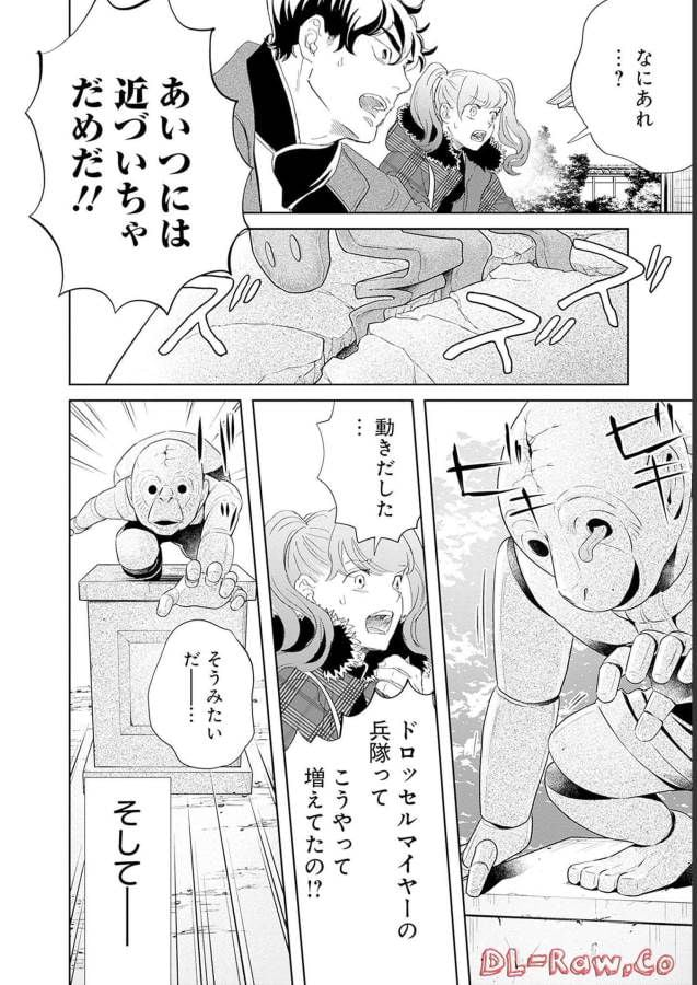 ブラックナイトパレード - 第48話 - Page 12