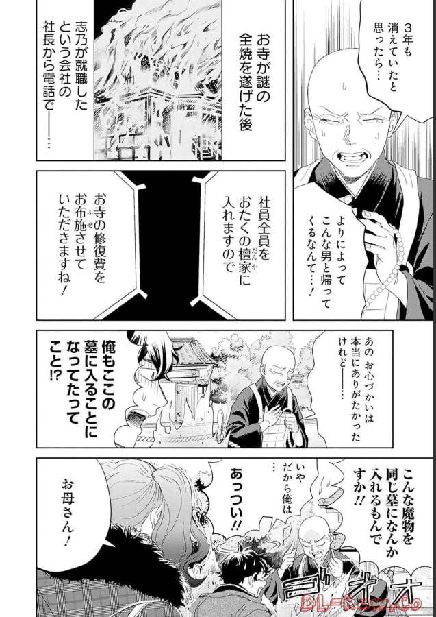 ブラックナイトパレード - 第48話 - Page 16