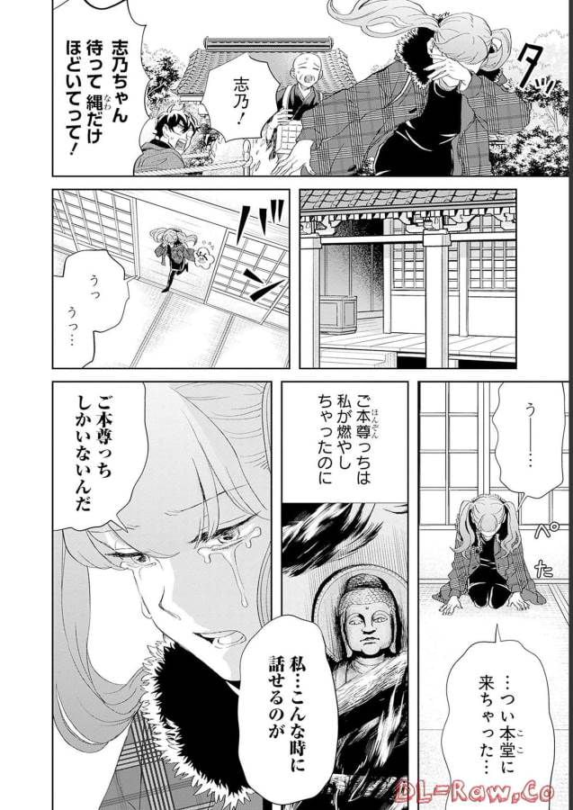 ブラックナイトパレード - 第48話 - Page 18