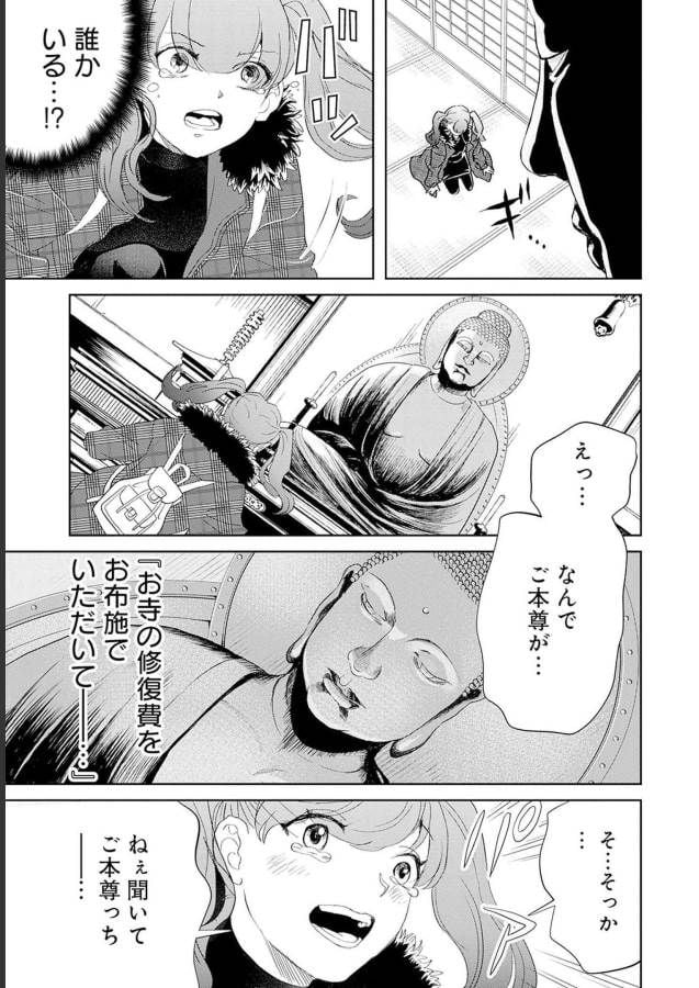 ブラックナイトパレード - 第48話 - Page 19