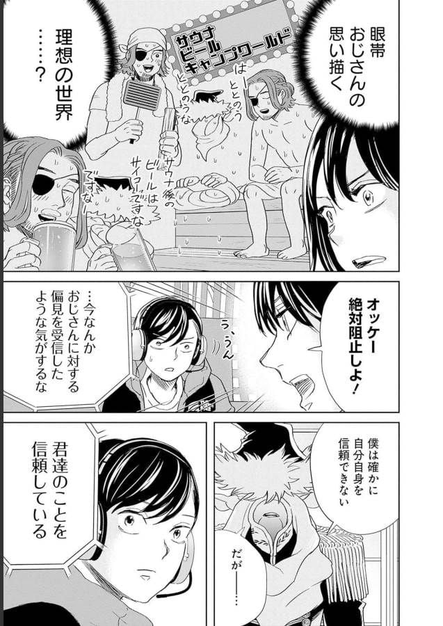 ブラックナイトパレード - 第48話 - Page 5