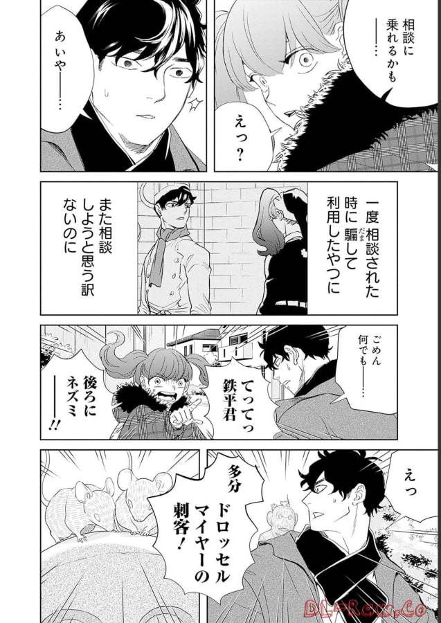 ブラックナイトパレード - 第48話 - Page 10