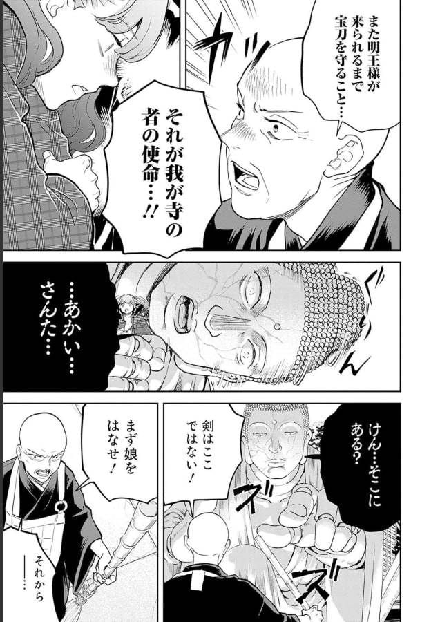 ブラックナイトパレード - 第49話 - Page 11