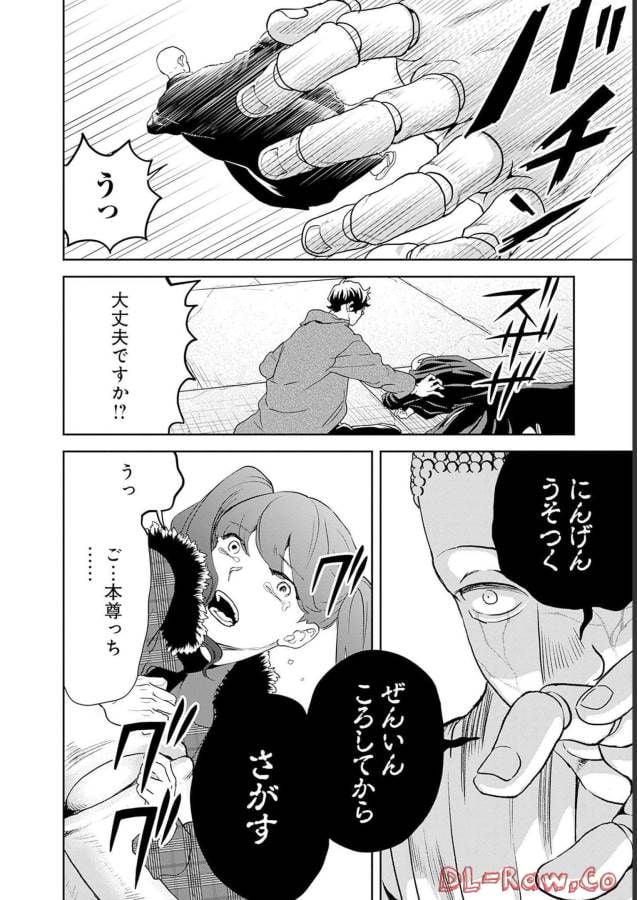 ブラックナイトパレード - 第49話 - Page 12