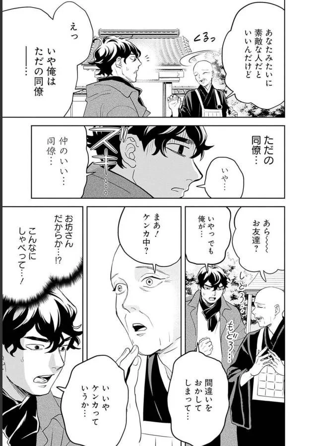 ブラックナイトパレード - 第49話 - Page 17